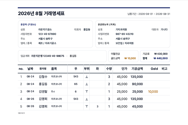 프린터 출력 정산서